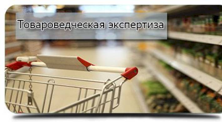 f4d54bc8a08e493bb23c3b6275baae45 - Рецензия на товароведческую экспертизу в Липецке